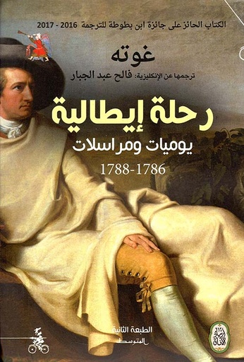 رحلة ايطالية